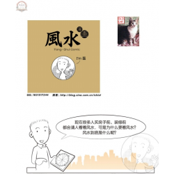风水漫画版 通俗易懂